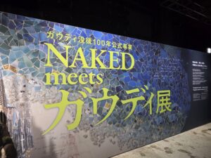 ガウディ展 東京会場