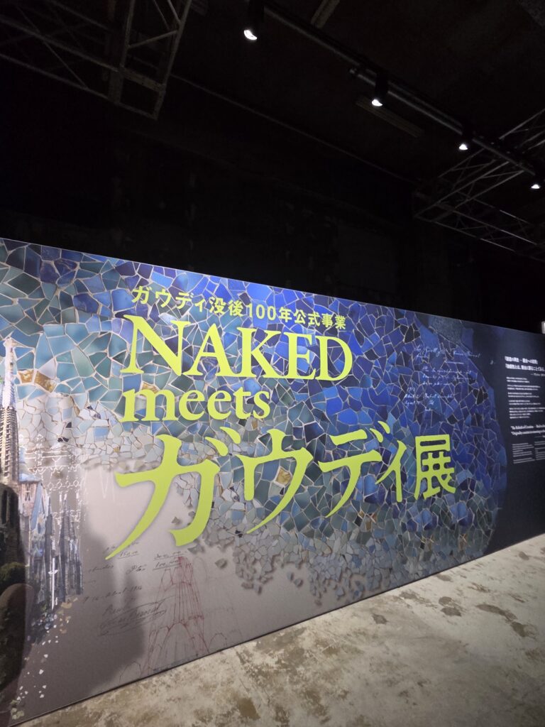 ガウディ展東京会場