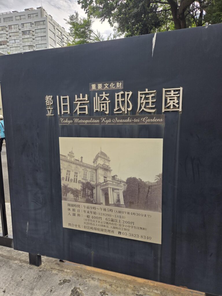 旧岩崎邸庭園
