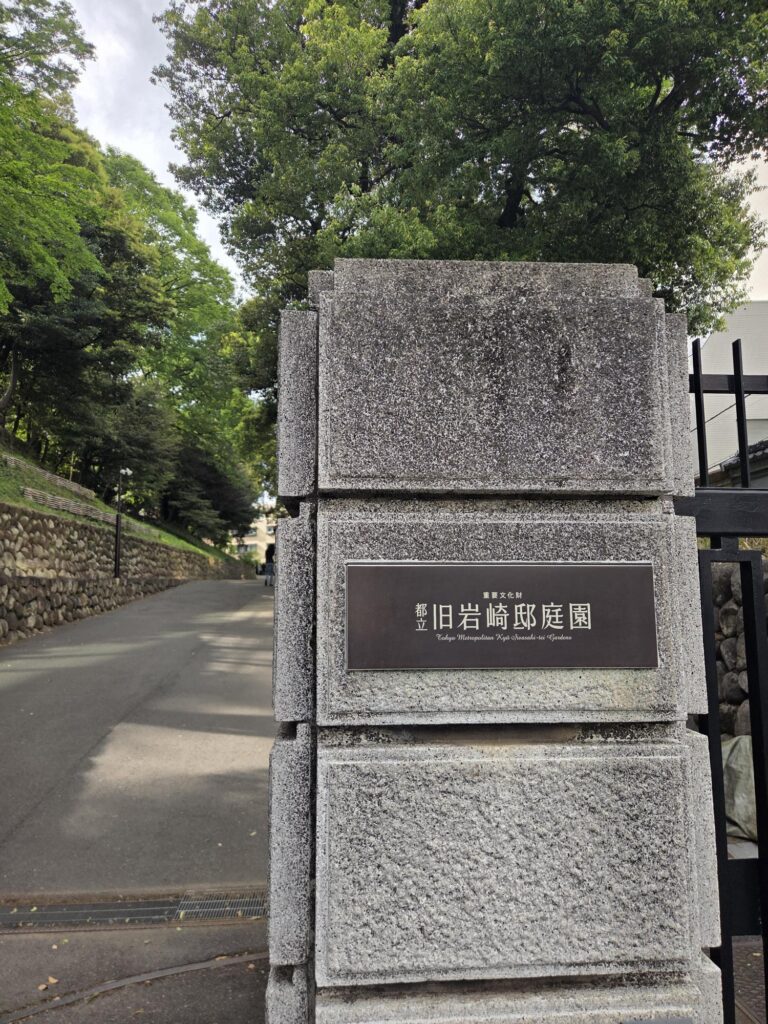 旧岩崎邸庭園