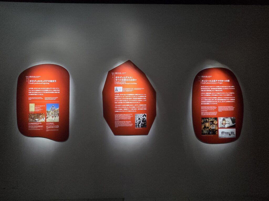 ガウディ展大阪会場