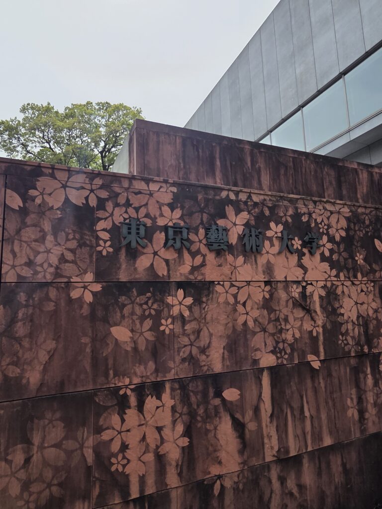 東京芸術大学