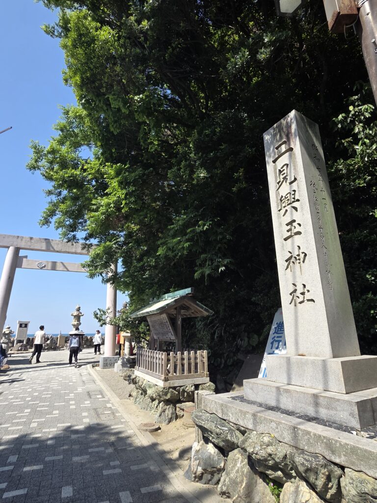 二見興玉神社