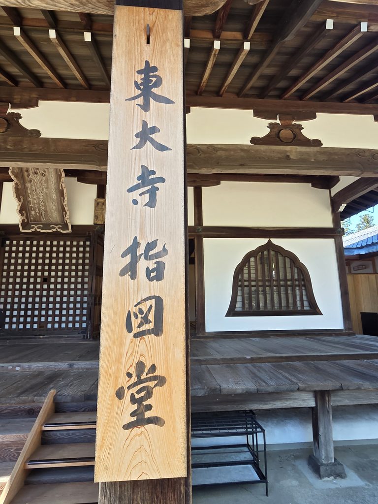 東大寺指図堂