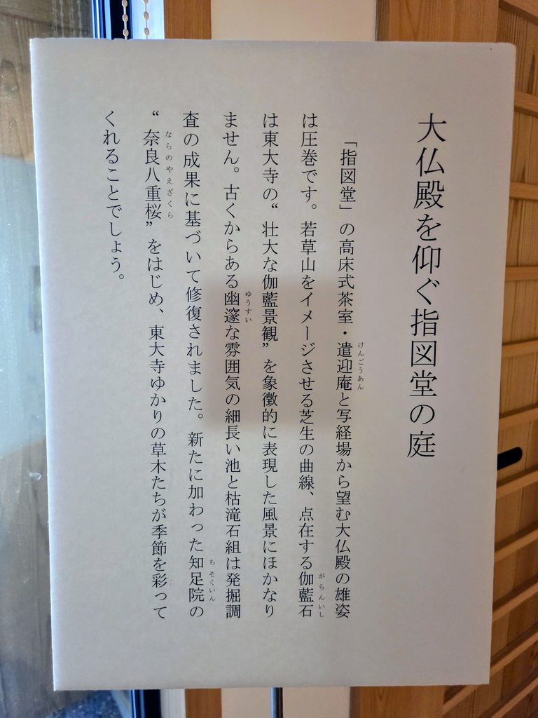 東大寺指図堂